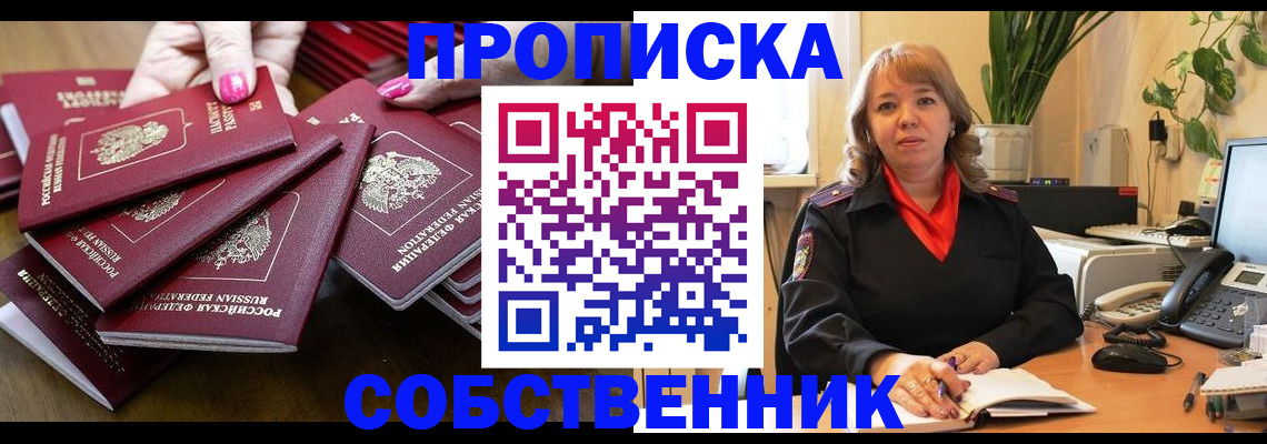 прописка гарантия в Сосногорске